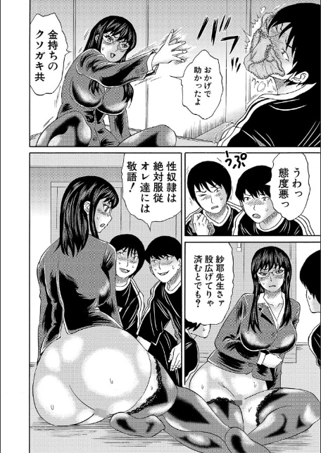 女教師ムリヤリ乱交【1話立ち読み付き】-8