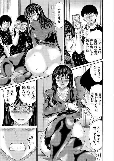 女教師ムリヤリ乱交【1話立ち読み付き】-9