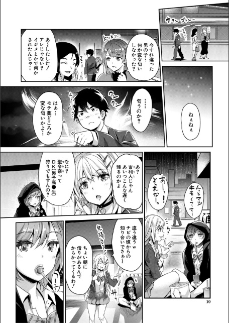ギャルは逆レ●プをやめられないっ！【1話立ち読み付き】-10