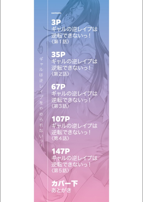 ギャルは逆レ●プをやめられないっ！【1話立ち読み付き】-2