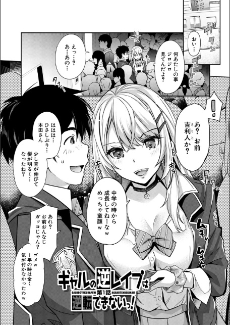 ギャルは逆レ●プをやめられないっ！【1話立ち読み付き】-3