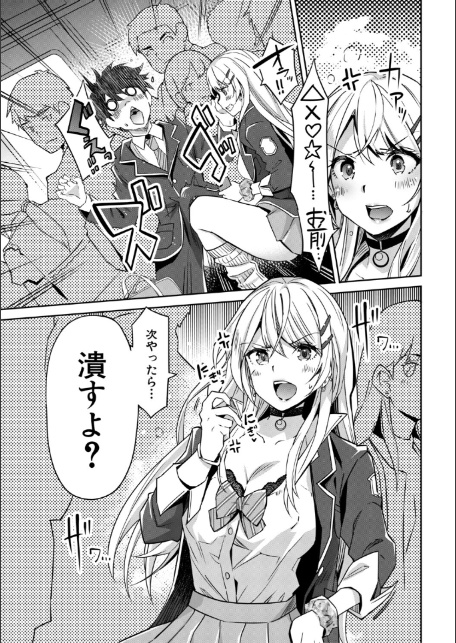 ギャルは逆レ●プをやめられないっ！【1話立ち読み付き】-5