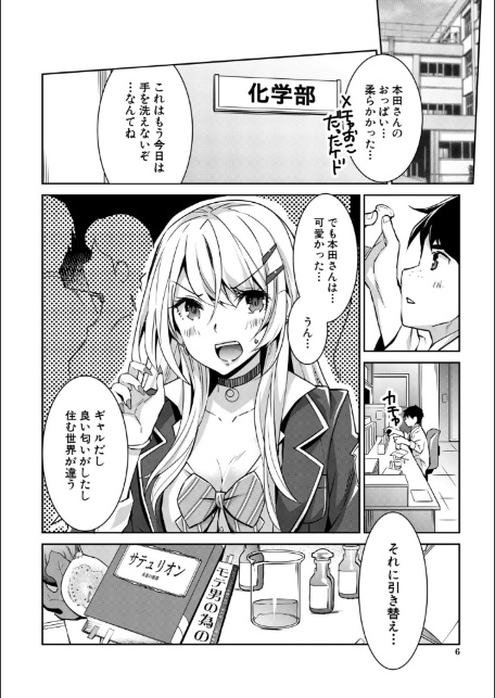 ギャルは逆レ●プをやめられないっ！【1話立ち読み付き】-6
