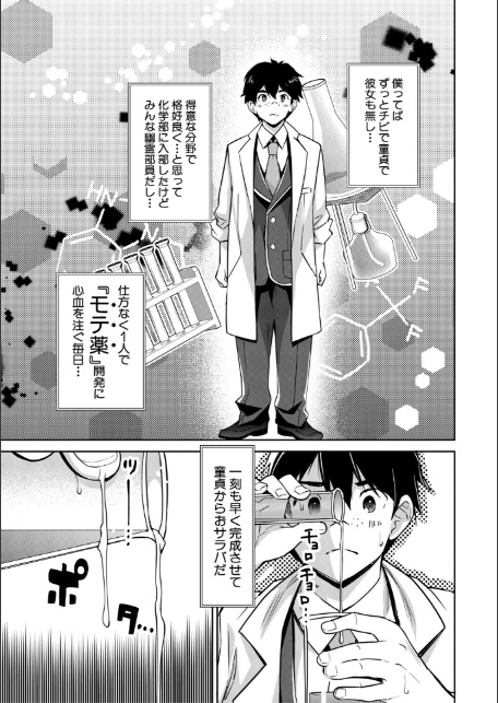 ギャルは逆レ●プをやめられないっ！【1話立ち読み付き】-7