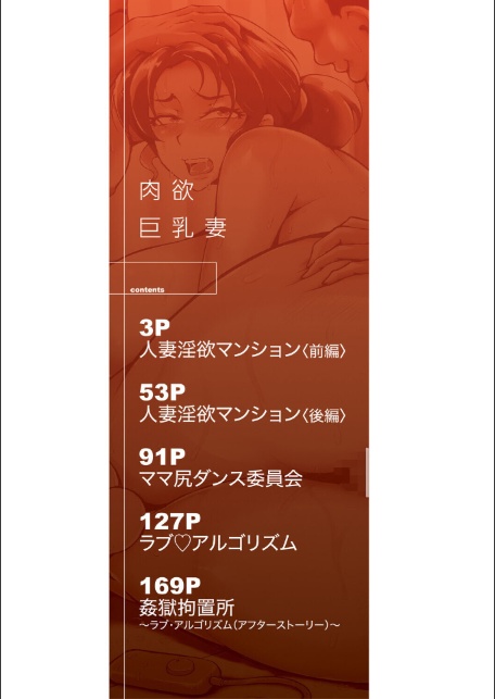 肉欲巨乳妻 とある人妻淫欲マンションにて-2