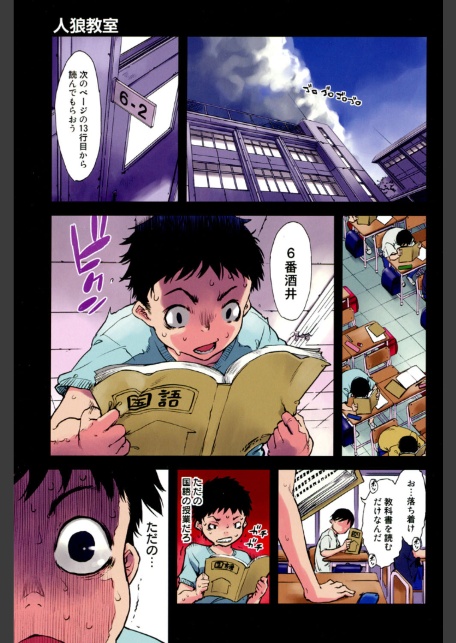人狼教室-2