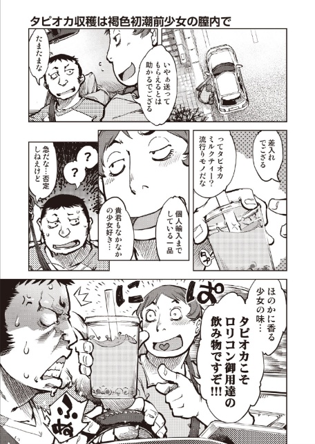 タピオカ収穫は褐色初潮前少女の膣内で-1
