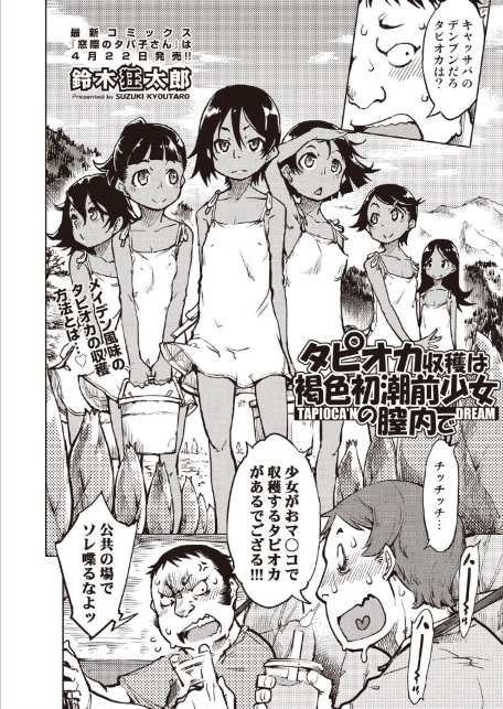 タピオカ収穫は褐色初潮前少女の膣内で-2