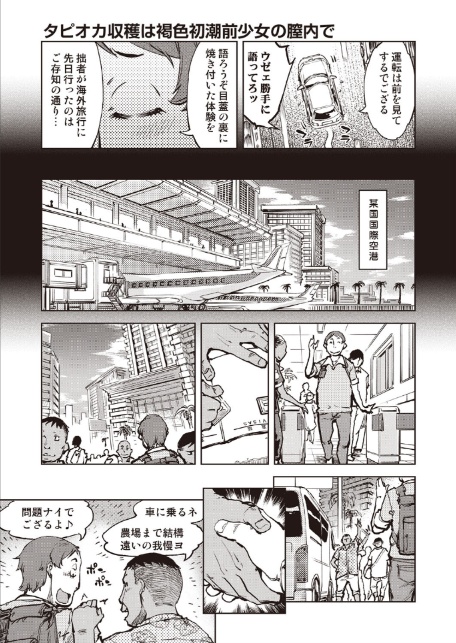 タピオカ収穫は褐色初潮前少女の膣内で-3