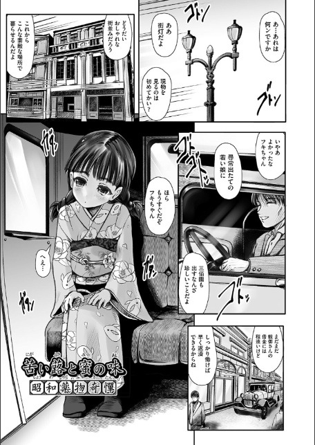 リトルリトルレディ-昭和浪漫奇譚--5