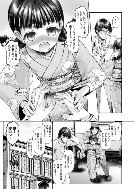 リトルリトルレディ-昭和浪漫奇譚--7