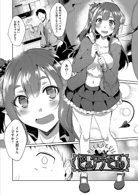発情サキュバスと淫らな純愛セックス性活◇-6