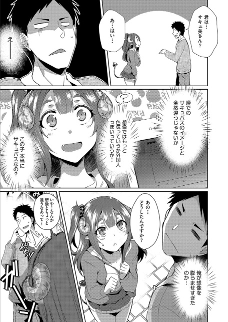 発情サキュバスと淫らな純愛セックス性活◇-7