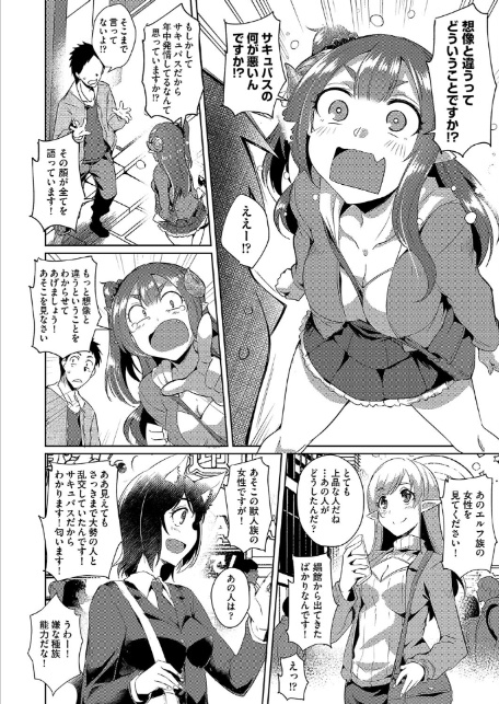 発情サキュバスと淫らな純愛セックス性活◇-8