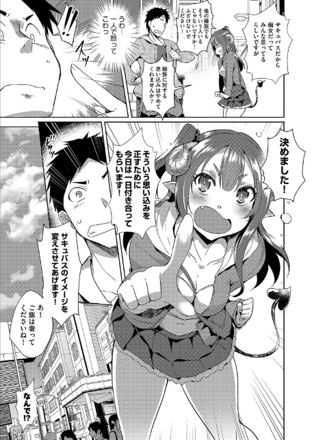 発情サキュバスと淫らな純愛セックス性活◇-9