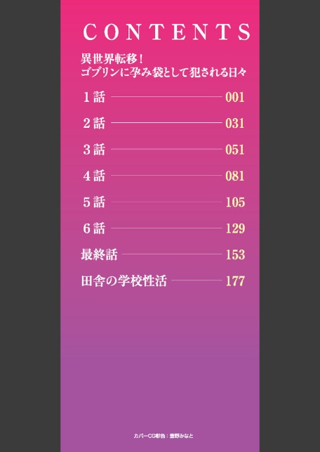 異世界転移！ゴブリンに孕み袋として犯●れる日々-2