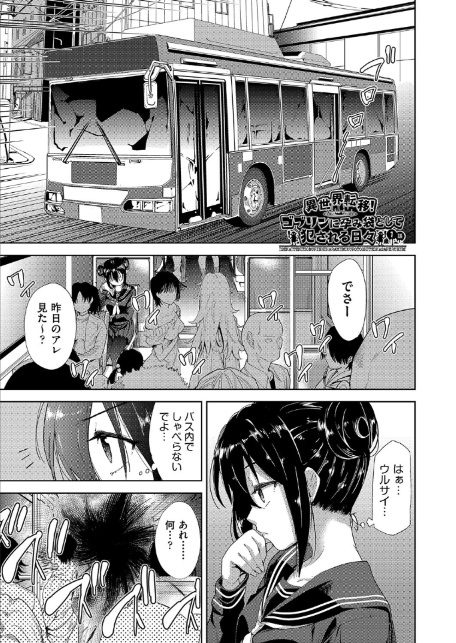 異世界転移！ゴブリンに孕み袋として犯●れる日々-5