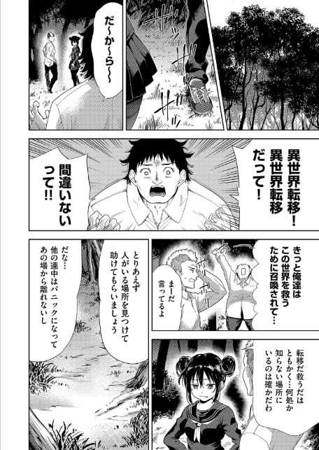 異世界転移！ゴブリンに孕み袋として犯●れる日々-8