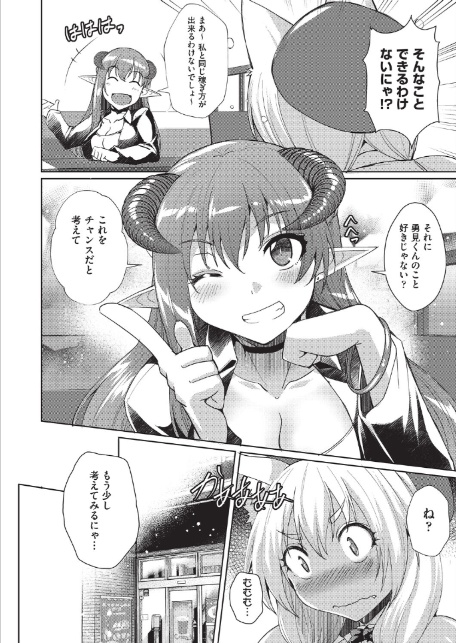 異種族コミュニケーション-10