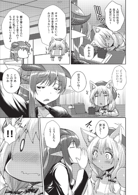 異種族コミュニケーション-9