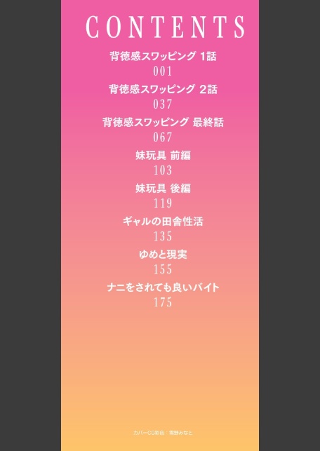 背徳感スワッピング-2