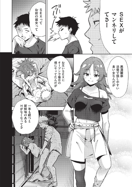 背徳感スワッピング-6
