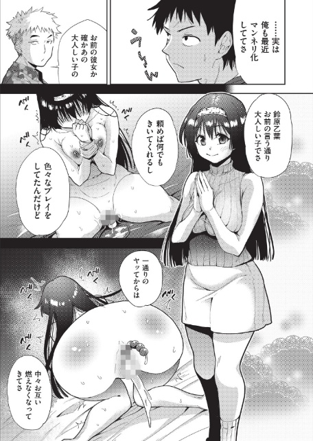背徳感スワッピング-7