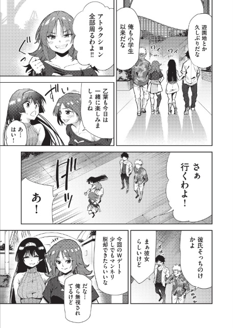 背徳感スワッピング-9