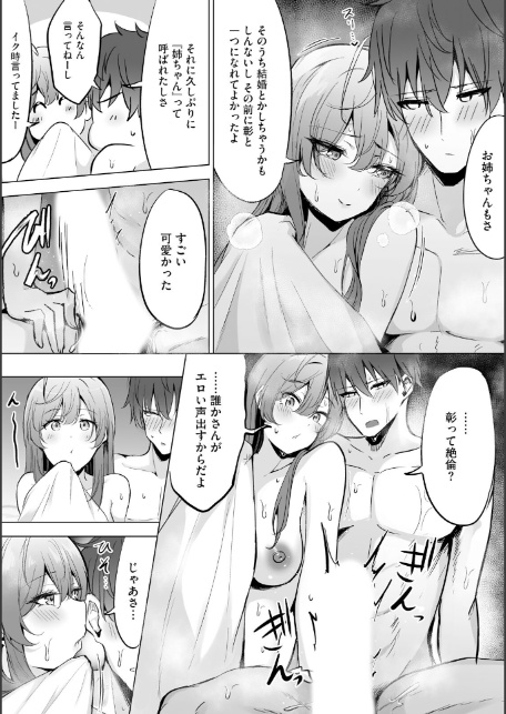 アネハメ 俺の初恋が実姉なわけがない5-9