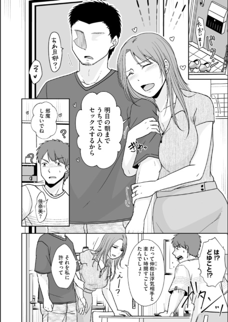 人の妻だからシたくなる【FANZA特典付】-6