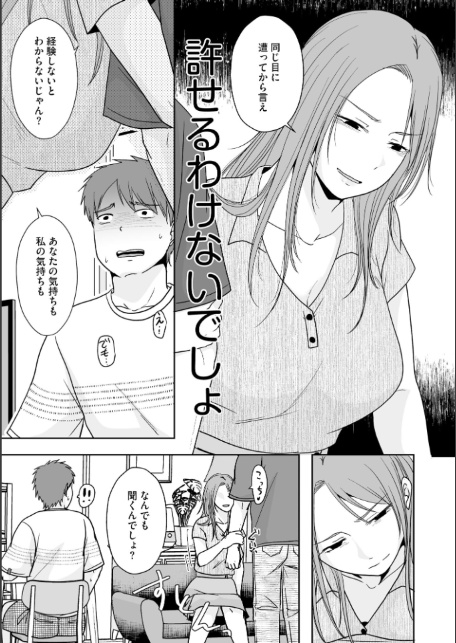 人の妻だからシたくなる【FANZA特典付】-7
