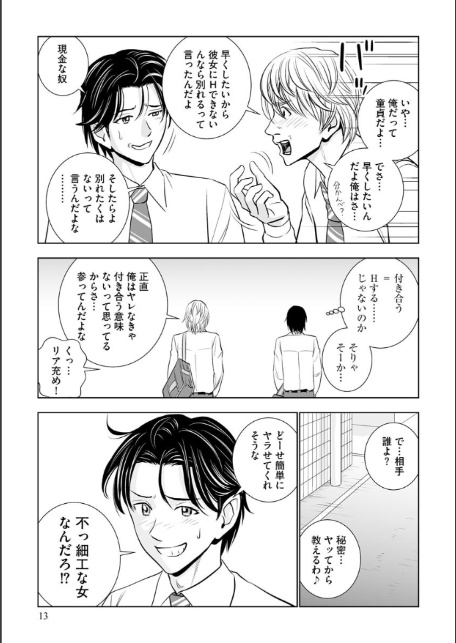 春くらべ（3）【FANZA特典付】-13