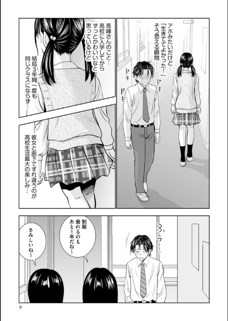 春くらべ（3）【FANZA特典付】-9