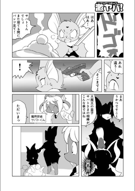 WEB版コミック激ヤバ！202-20