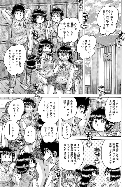 ア・ブ・な・い・姦・係 第十一話たぎる淫想い…-1