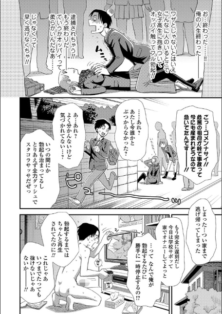 イかせてオナタイム-4