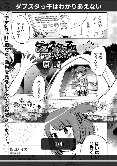 ダブスタっ子はわかりあえない-1
