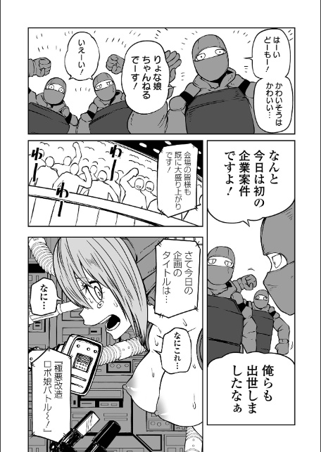 極悪改造ロボ娘バトル-2