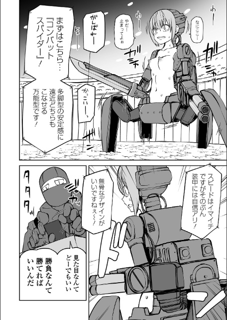 極悪改造ロボ娘バトル-4