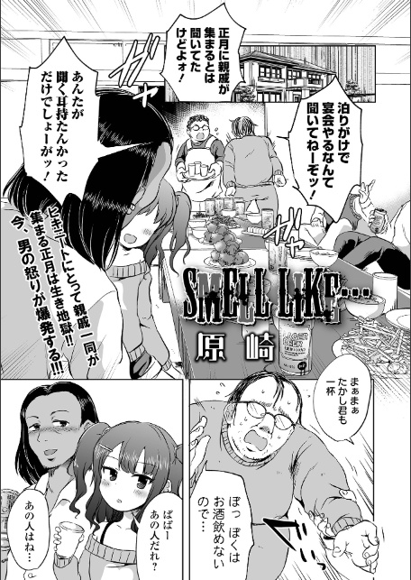 SMELL LIKE…-1