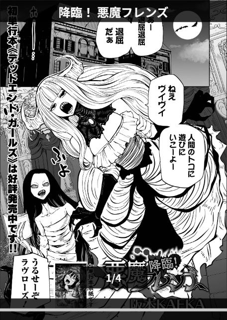 降臨！ 悪魔フレンズ prequel-1