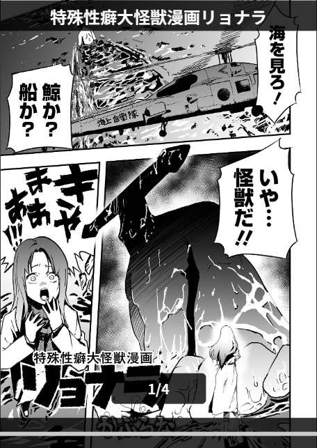 特殊性癖大怪獣漫画リョナラ-1