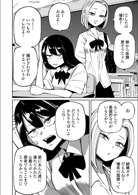 降臨！悪魔フレンズ 【デジタル特装版】-12