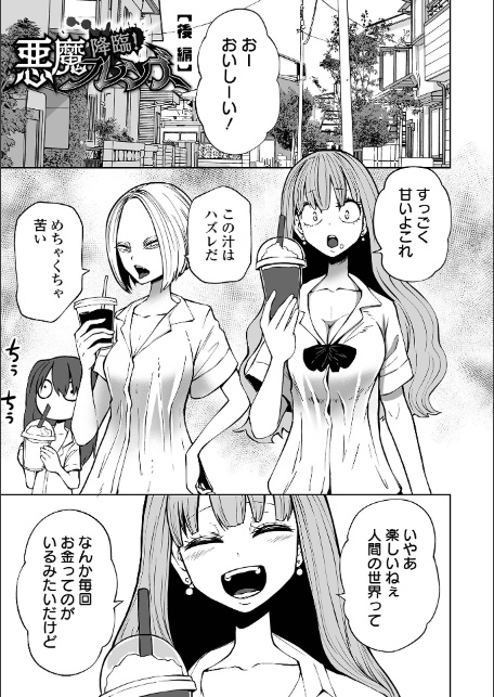 降臨！悪魔フレンズ 【デジタル特装版】-13