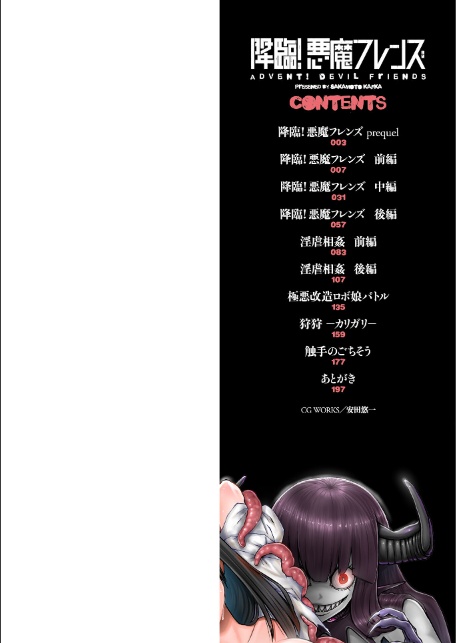 降臨！悪魔フレンズ 【デジタル特装版】-2