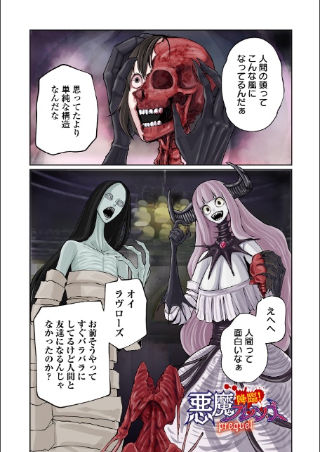 降臨！悪魔フレンズ 【デジタル特装版】-3