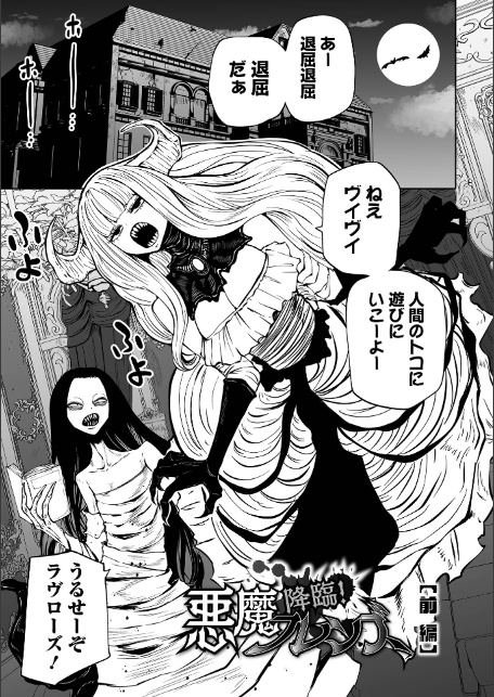 降臨！悪魔フレンズ 【デジタル特装版】-5