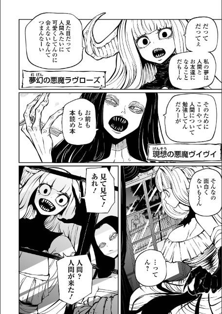 降臨！悪魔フレンズ 【デジタル特装版】-6