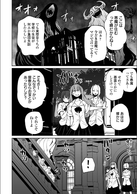 降臨！悪魔フレンズ 【デジタル特装版】-8