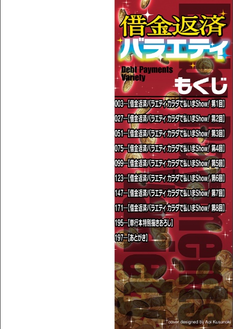 借金返済バラエティ-2
